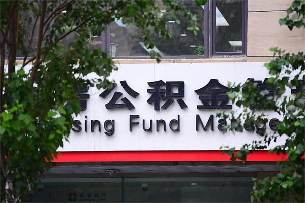 住房公积金缴存证明怎么下载-上海公积金代办平台